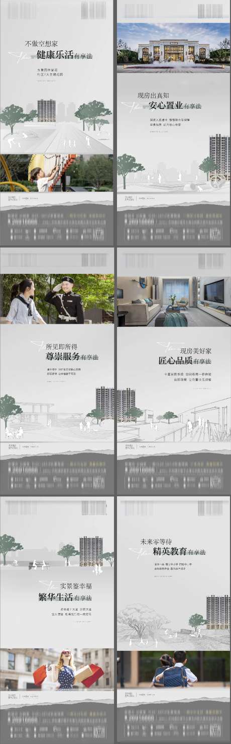地产价值点海报-采灵感-https://www.cailinggan.com/