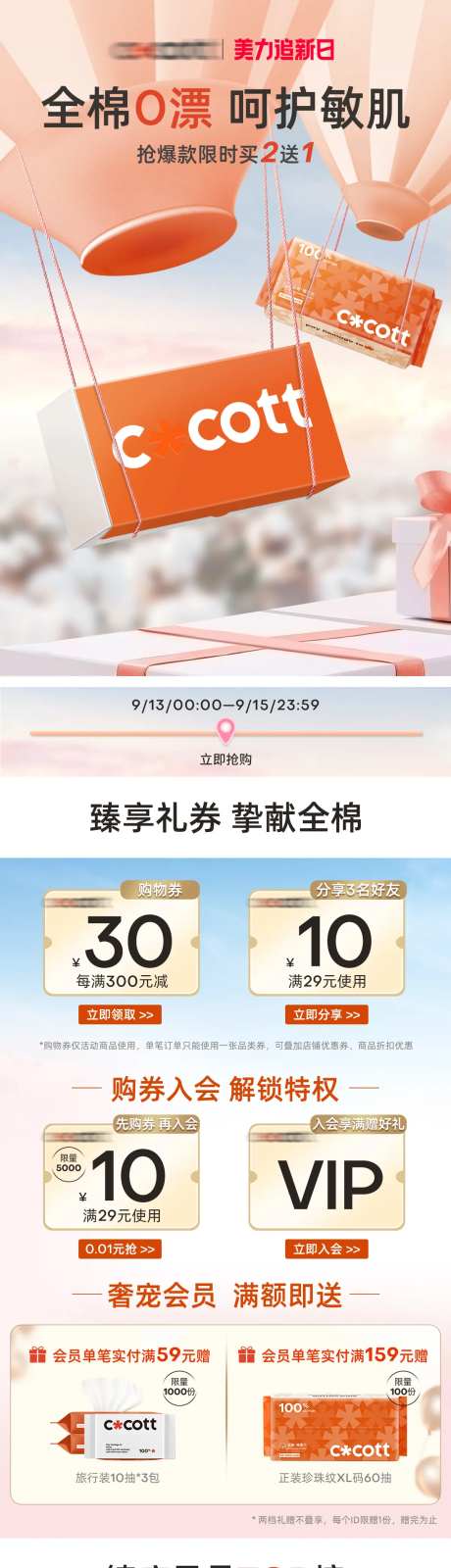 电商洗脸巾湿敷棉大促首页日常首页-采灵感-https://www.cailinggan.com/