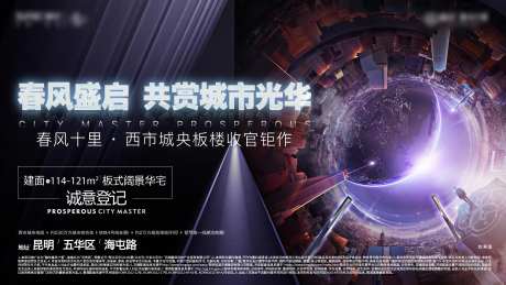 房地产创意科技科幻展板-采灵感-https://www.cailinggan.com/