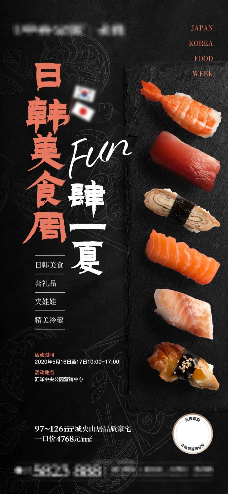 地产寿司DIY活动海报-采灵感-cailinggan.com