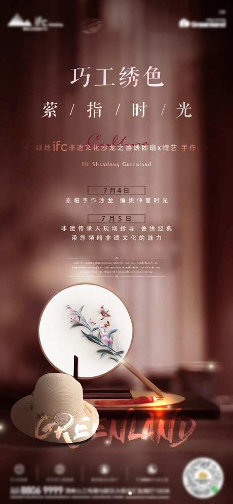 地产团扇帽子活动海报-采灵感-https://www.cailinggan.com/