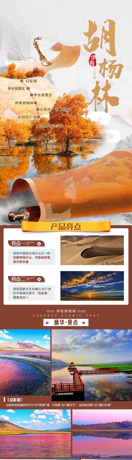 伊吾胡杨林2日游详情页-采灵感-https://www.cailinggan.com/