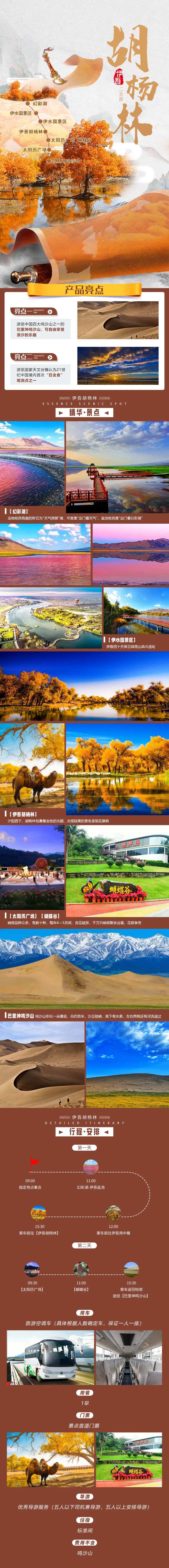 伊吾胡杨林2日游详情页-采灵感-cailinggan.com