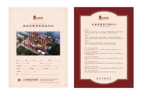 地产英伦风格置业计划书-采灵感-https://www.cailinggan.com/