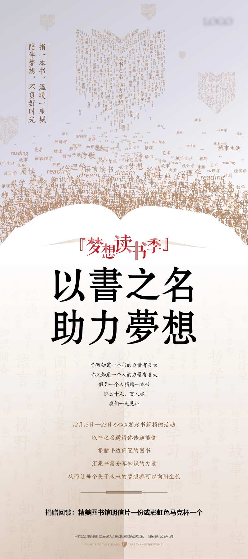 房地产捐书活动海报-采灵感-cailinggan.com