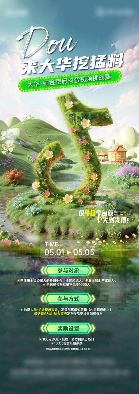 抖音挑战海报-采灵感-https://www.cailinggan.com/