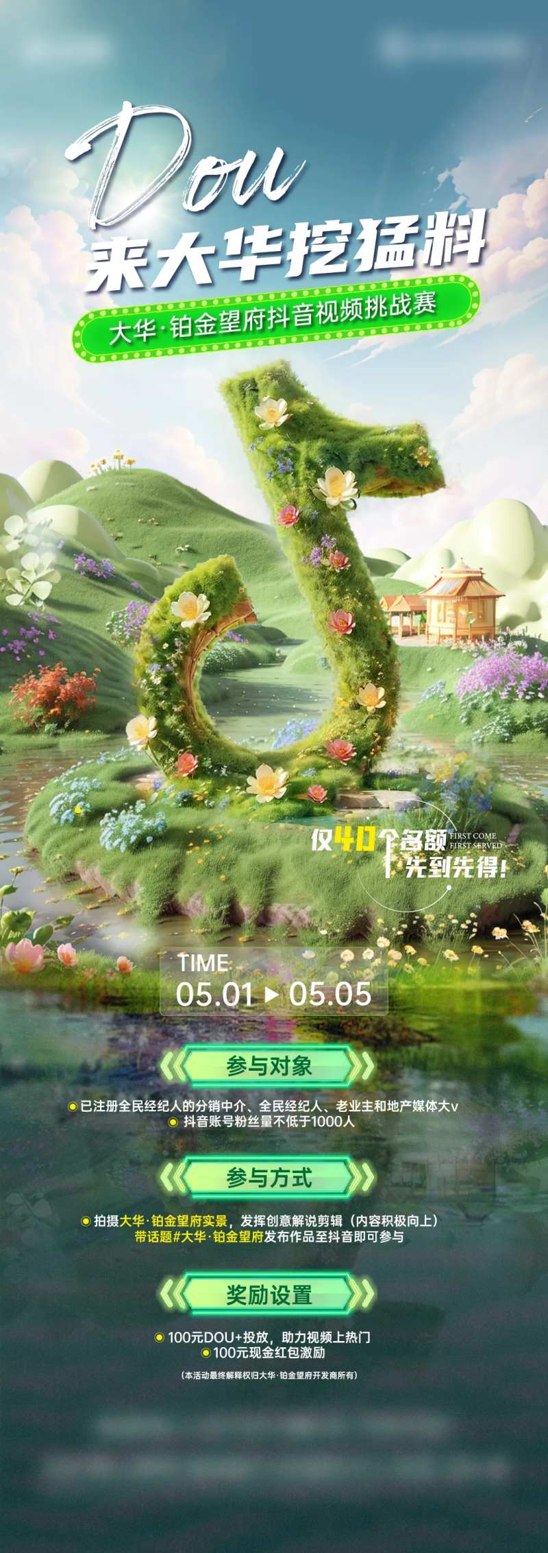 抖音挑战海报-采灵感-cailinggan.com