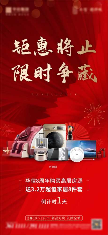 地产钜惠礼品红金海报-采灵感-https://www.cailinggan.com/