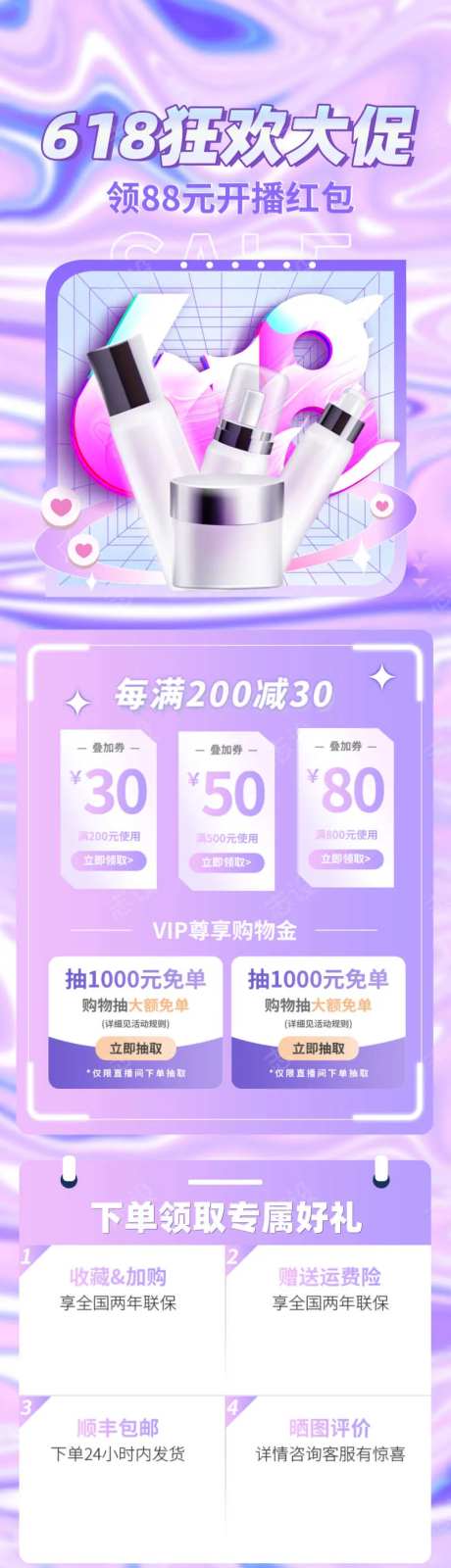创意简约酸性风格618电商关联销售-采灵感-https://www.cailinggan.com/