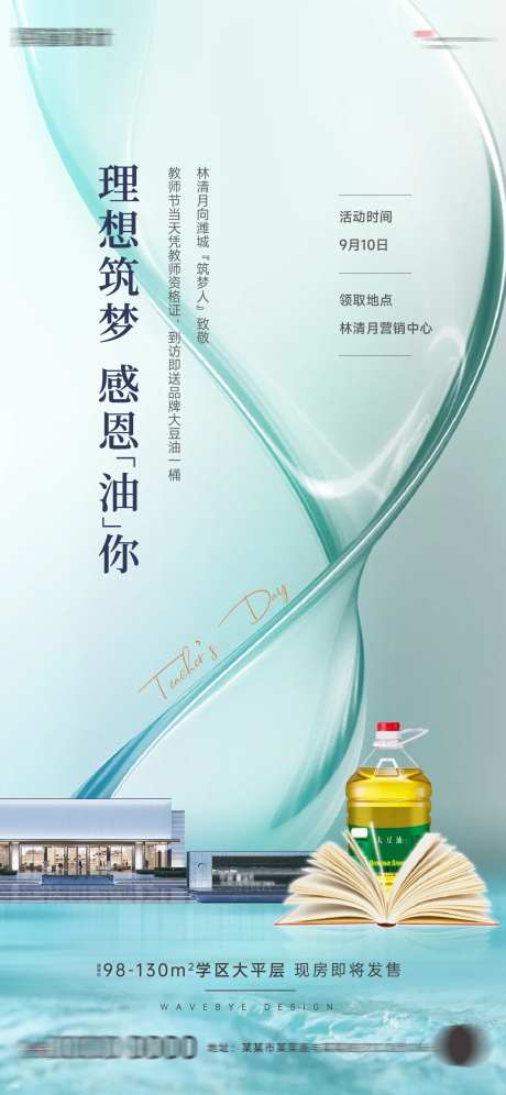 地产青色送油暖场活动-采灵感-https://www.cailinggan.com/