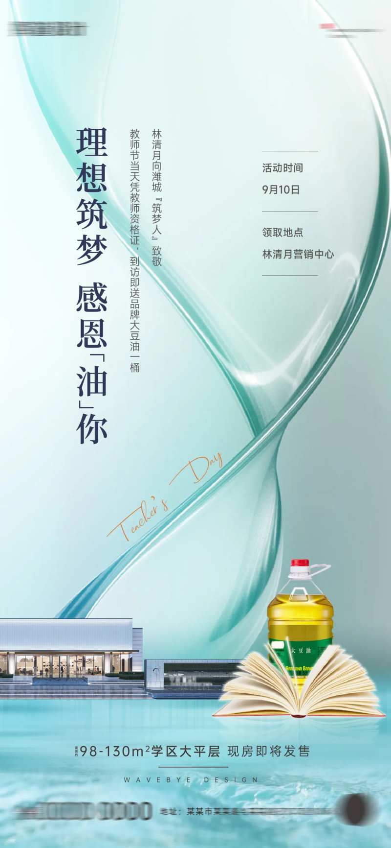 地产青色送油暖场活动-采灵感-cailinggan.com