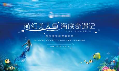 国庆萌宠海洋嘉年华活动海报展板-采灵感-https://www.cailinggan.com/