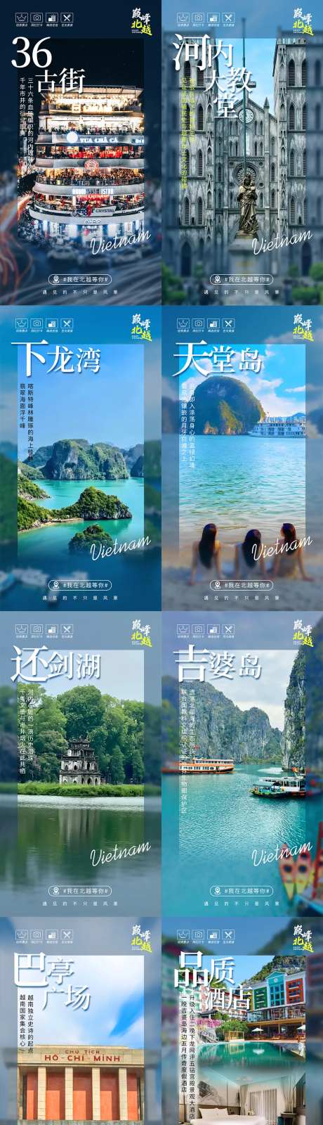 越南风景系列专题海报-采灵感-https://www.cailinggan.com/