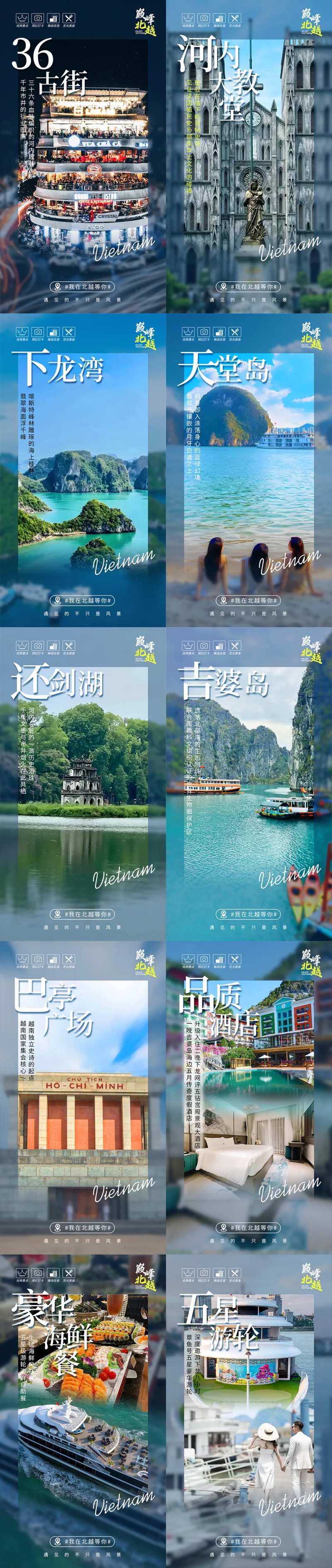 越南风景系列专题海报-采灵感-cailinggan.com