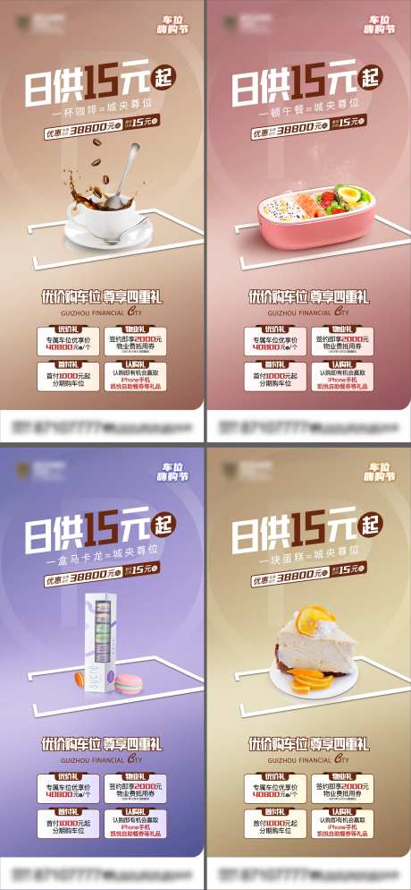 地产车位低日供价值点系列海报-采灵感-https://www.cailinggan.com/
