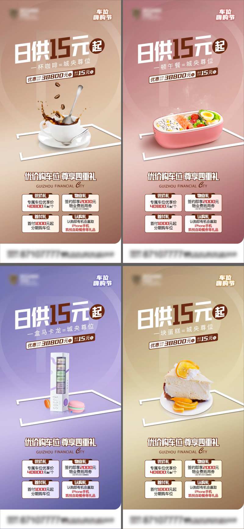 地产车位低日供价值点系列海报-采灵感-cailinggan.com