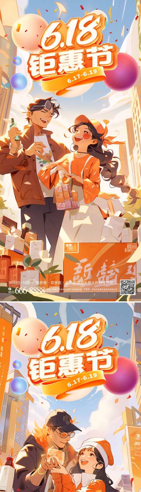 618钜惠节海报-采灵感-https://www.cailinggan.com/