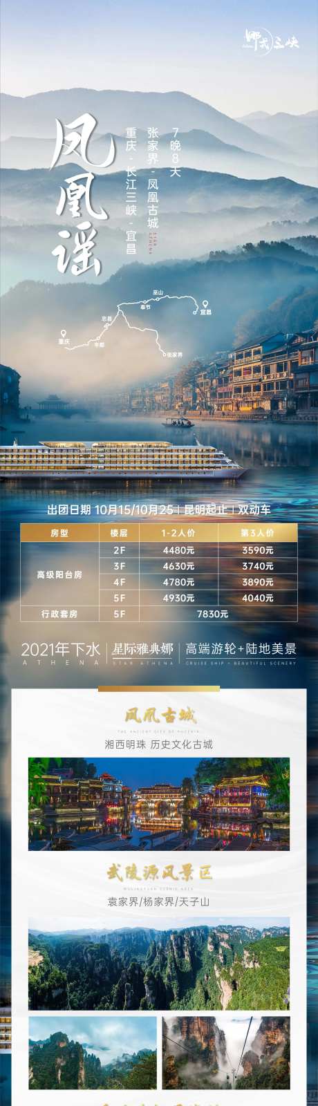 重庆长江三峡旅游海报-采灵感-https://www.cailinggan.com/