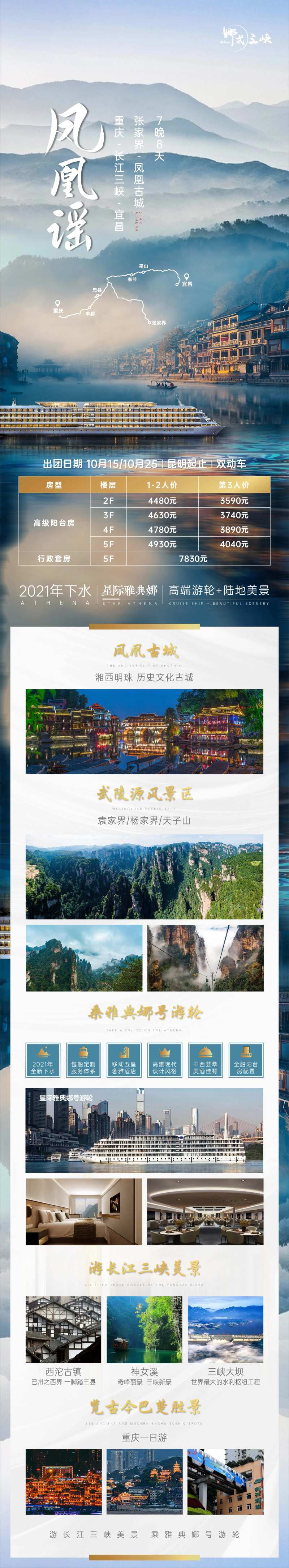 重庆长江三峡旅游海报-采灵感-cailinggan.com