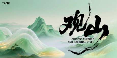 中式清雅山水主视觉-采灵感-https://www.cailinggan.com/