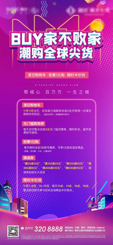 双11地产电商购物超市大赢家618-采灵感-https://www.cailinggan.com/