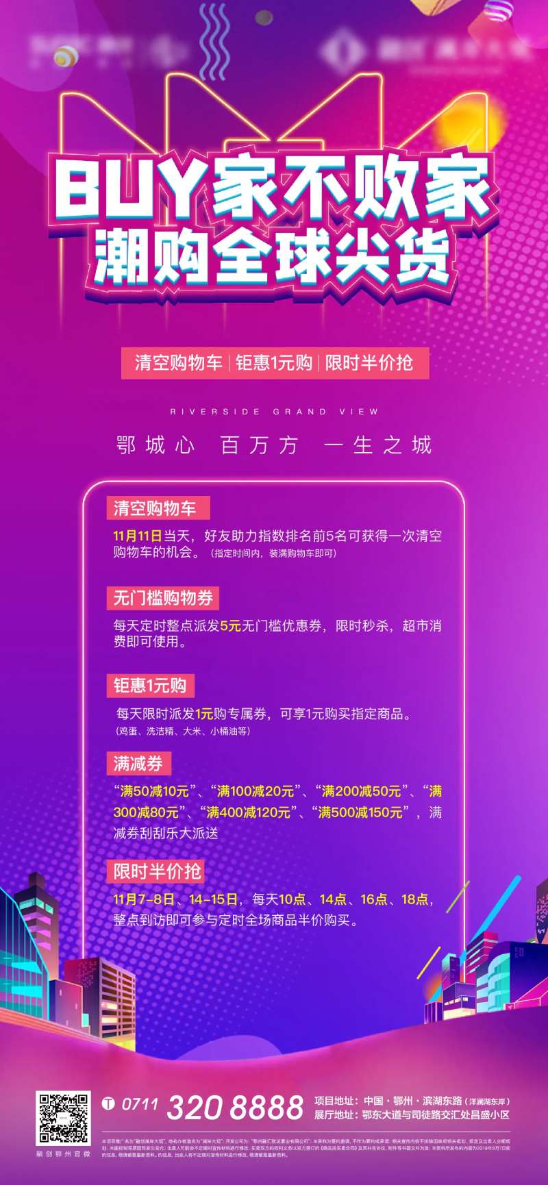 双11地产电商购物超市大赢家618-采灵感-cailinggan.com