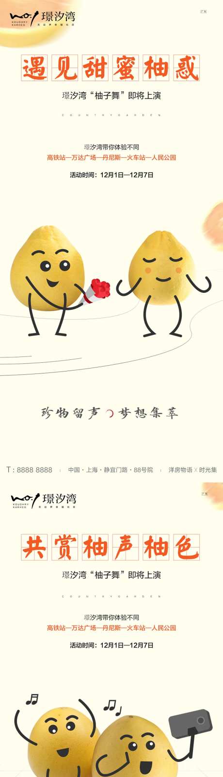 送柚子活动创意手绘海报-采灵感-https://www.cailinggan.com/