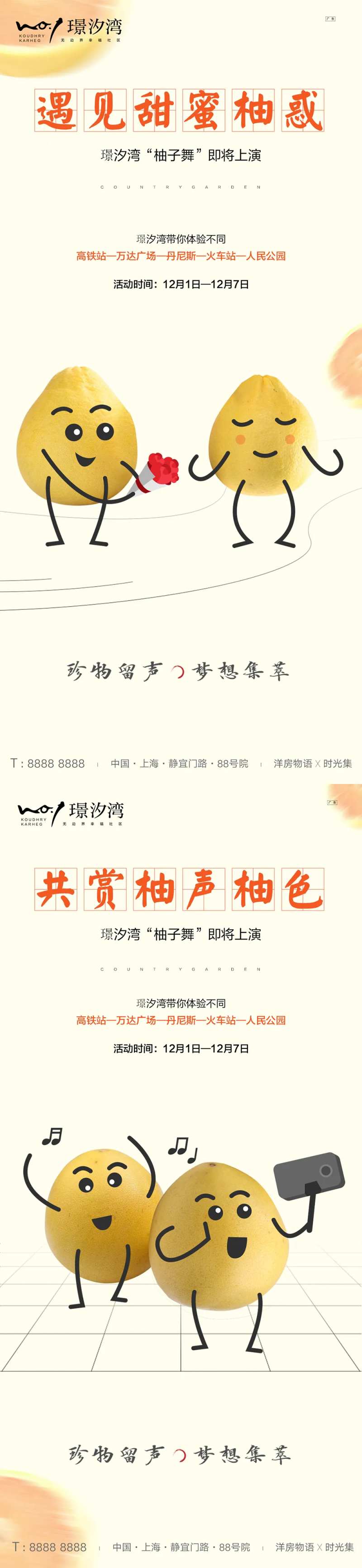 送柚子活动创意手绘海报-采灵感-cailinggan.com