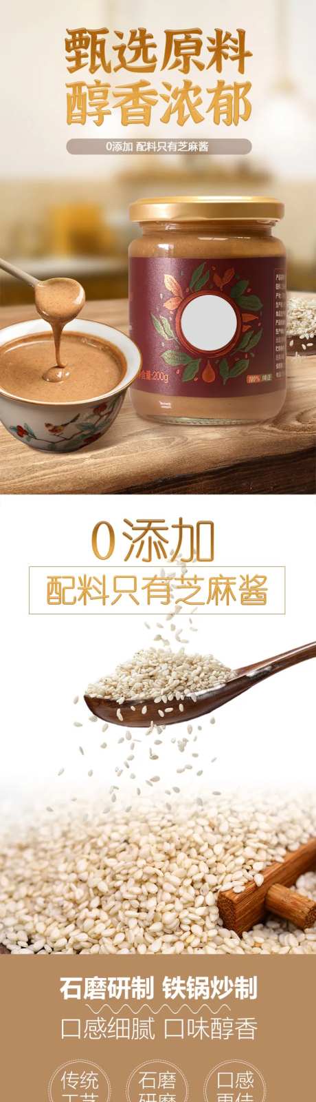 芝麻酱详情页-采灵感-https://www.cailinggan.com/