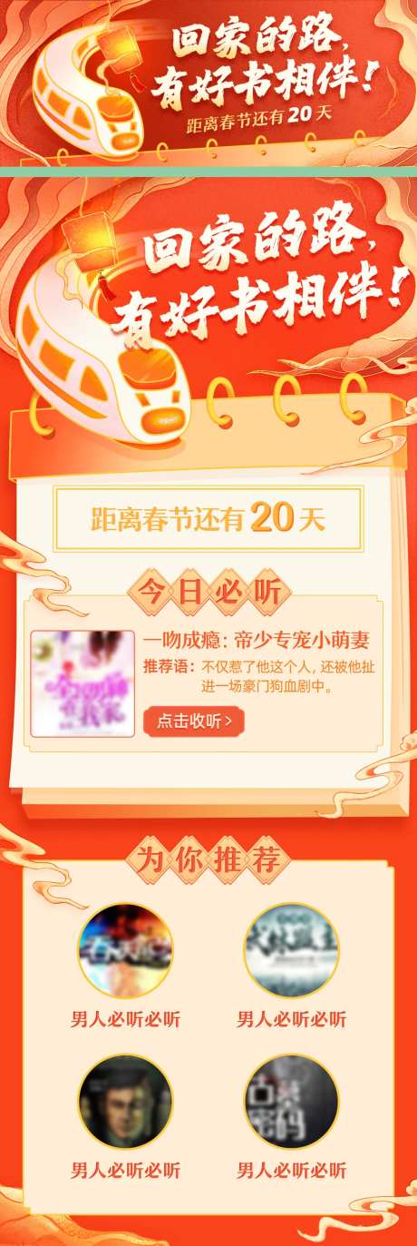 春运节目预告专题设计-采灵感-https://www.cailinggan.com/