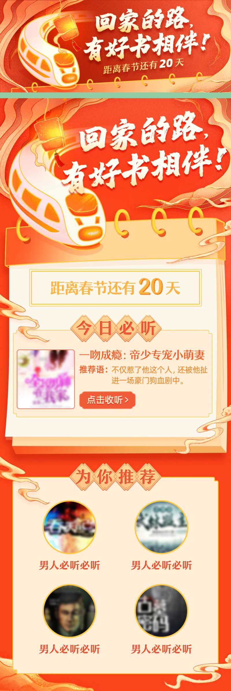 春运节目预告专题设计-采灵感-cailinggan.com