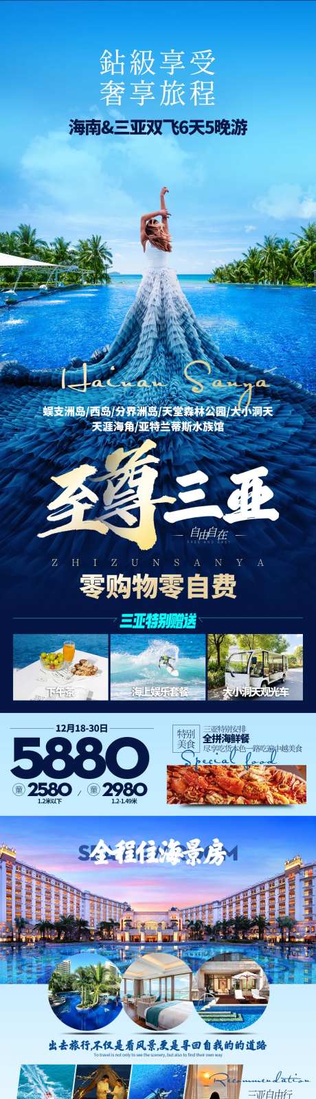 至尊海南三亚旅游海报-采灵感-https://www.cailinggan.com/