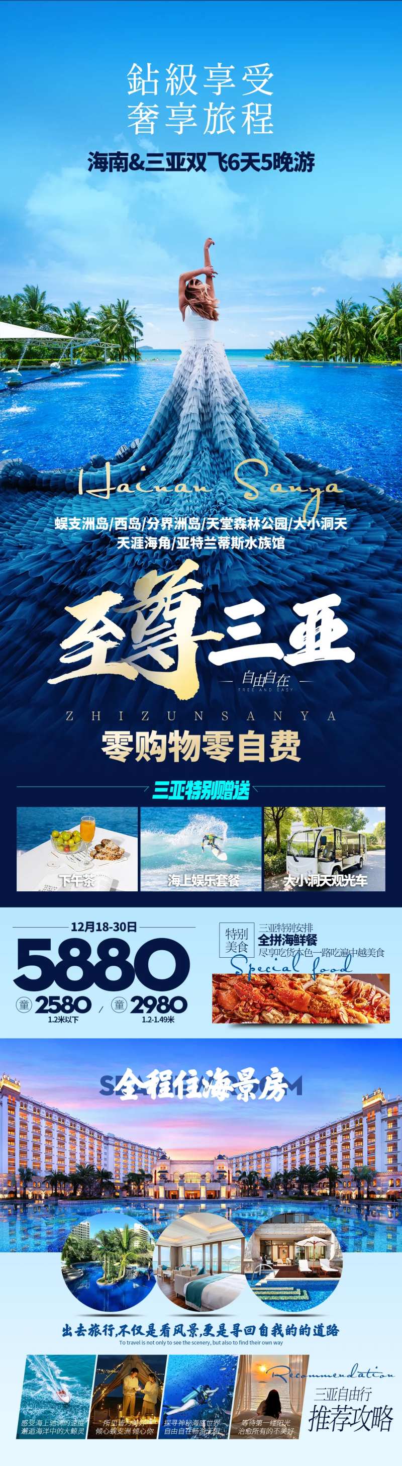 至尊海南三亚旅游海报-采灵感-cailinggan.com