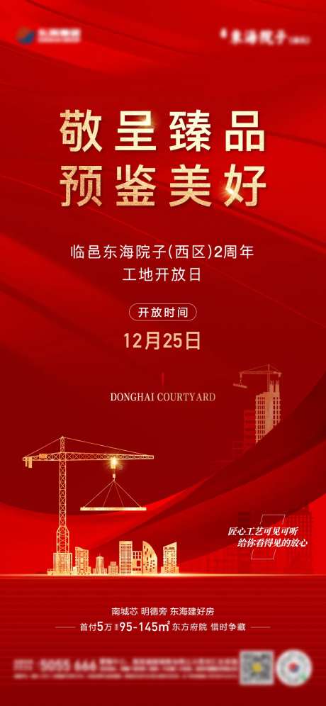 地产工地开放日单图-采灵感-https://www.cailinggan.com/