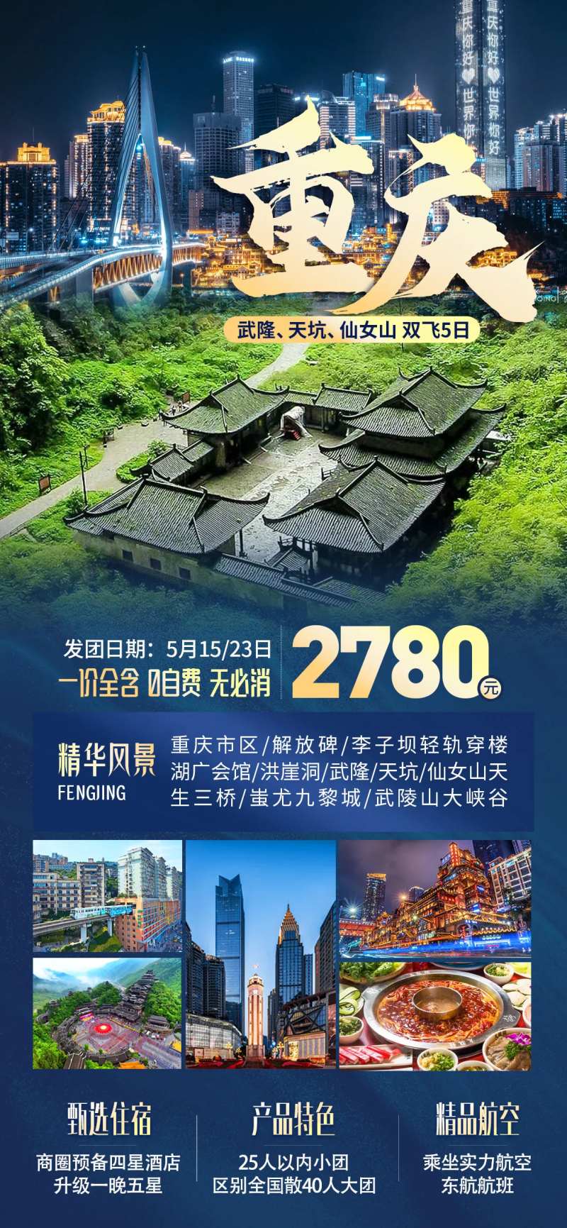 重庆旅游海报-采灵感-cailinggan.com