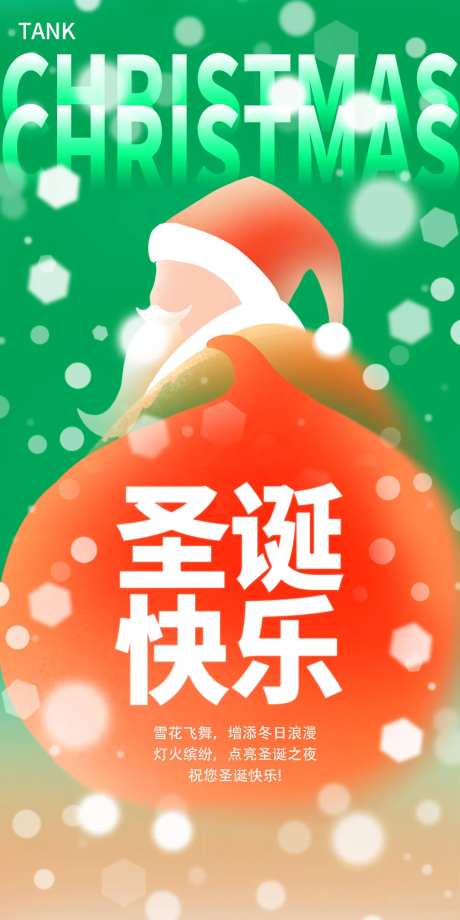 圣诞节圣诞老人海报-采灵感-https://www.cailinggan.com/