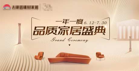 品质家居盛典主画面-采灵感-https://www.cailinggan.com/
