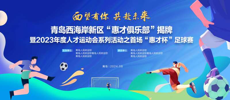 足球比赛背景板-采灵感-cailinggan.com