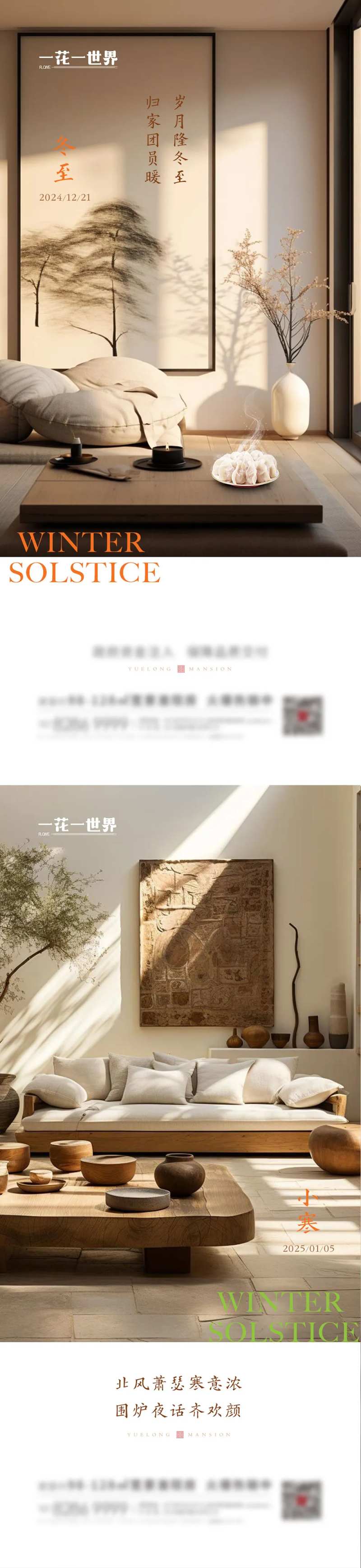地产二十四节气冬至小寒海报-采灵感-cailinggan.com