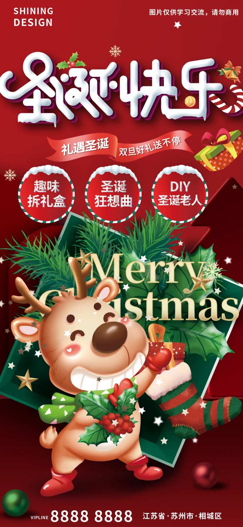 礼盒里的麋鹿礼遇圣诞节活动宣传海报-采灵感-cailinggan.com