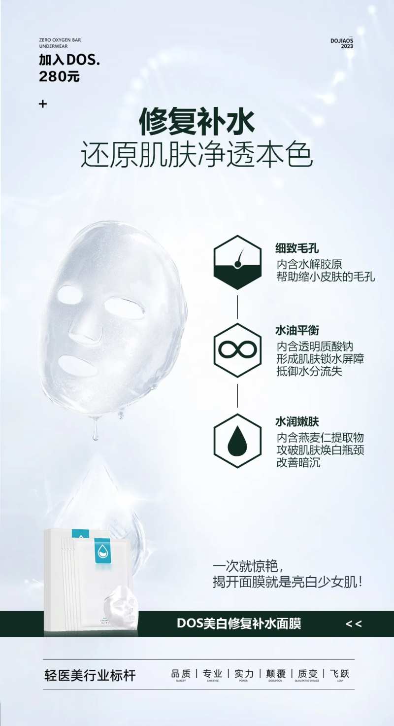 美白补水修复防晒夏日面膜海报-采灵感-cailinggan.com