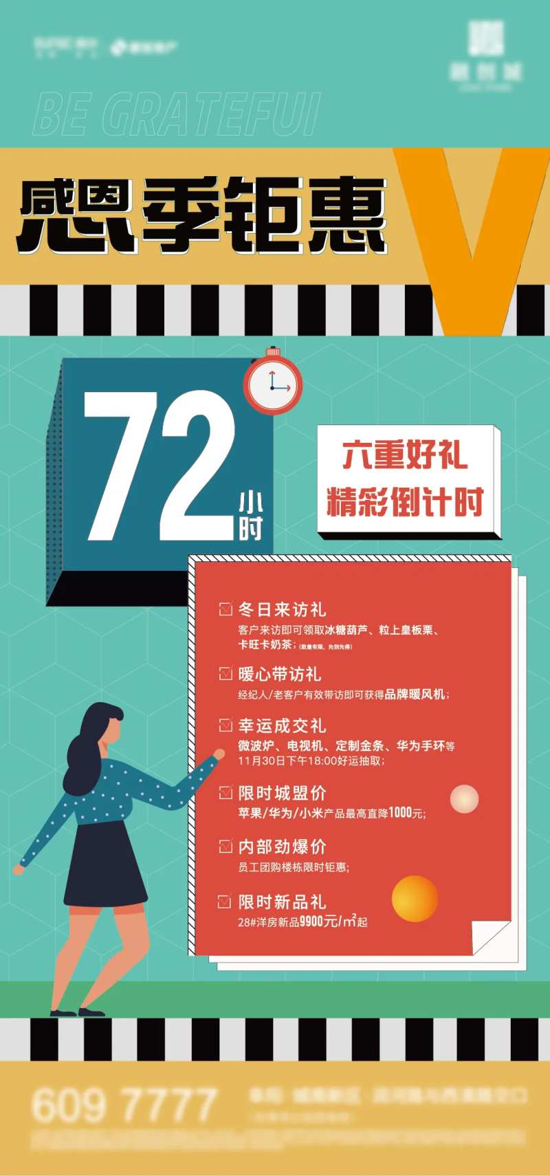 72小时倒计时-采灵感-cailinggan.com