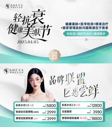 医美美肤节诚邀海报-采灵感-https://www.cailinggan.com/