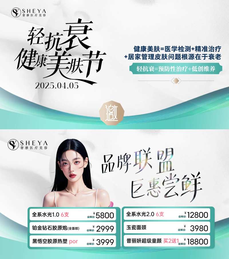 医美美肤节诚邀海报-采灵感-cailinggan.com