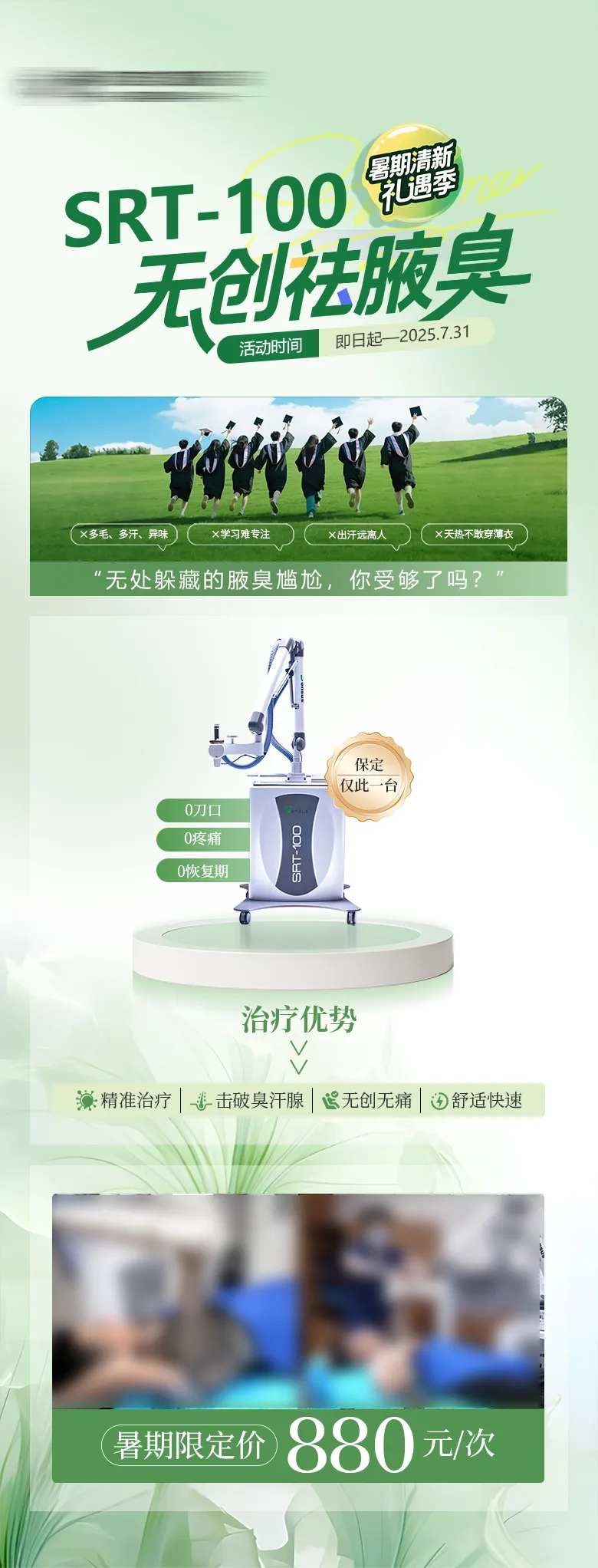 医美无创祛腋臭海报-采灵感-cailinggan.com
