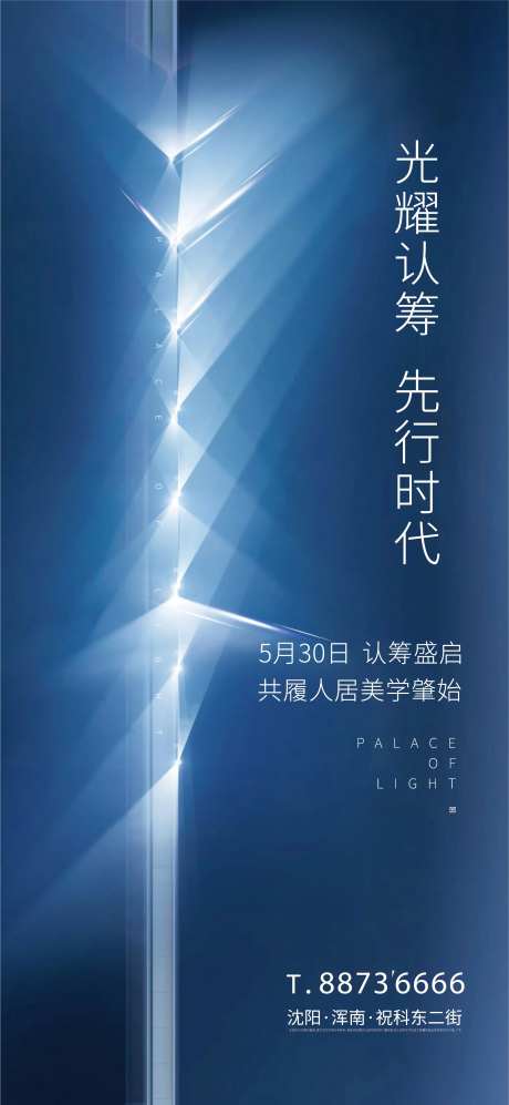 极简蓝色认筹加推地产海报-采灵感-https://www.cailinggan.com/