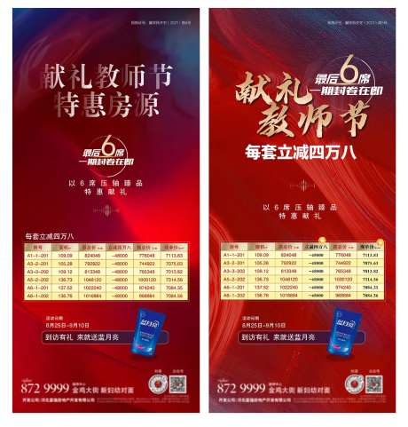 教师节特惠房源 红火献礼-采灵感-https://www.cailinggan.com/
