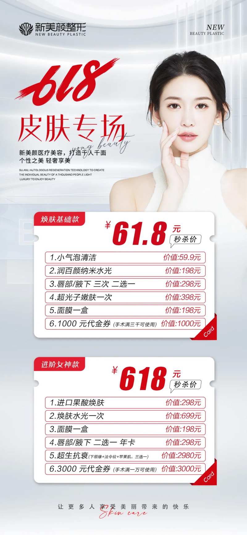 医美618专场海报-采灵感-cailinggan.com