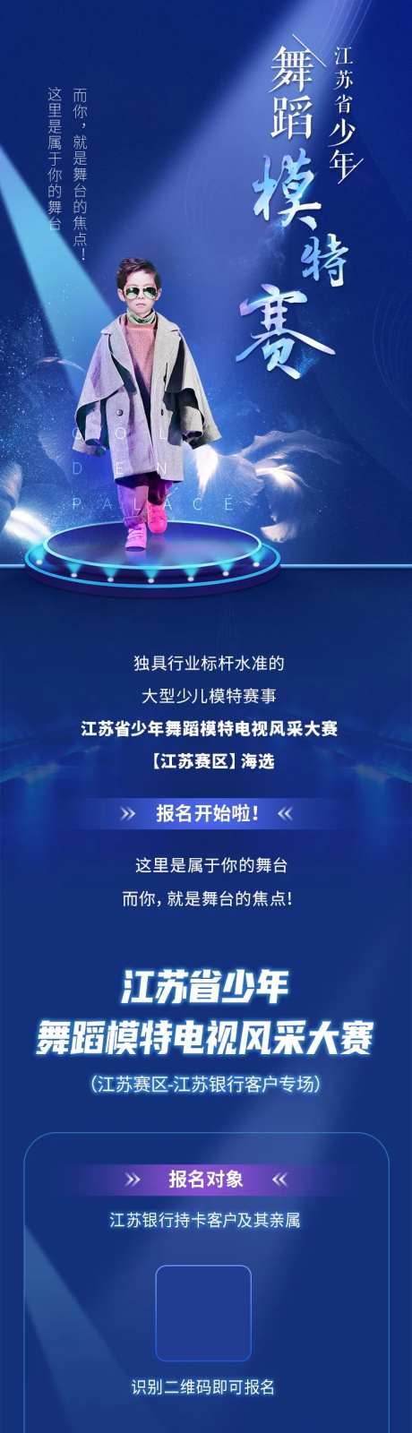 少儿模特大赛长图-采灵感-https://www.cailinggan.com/