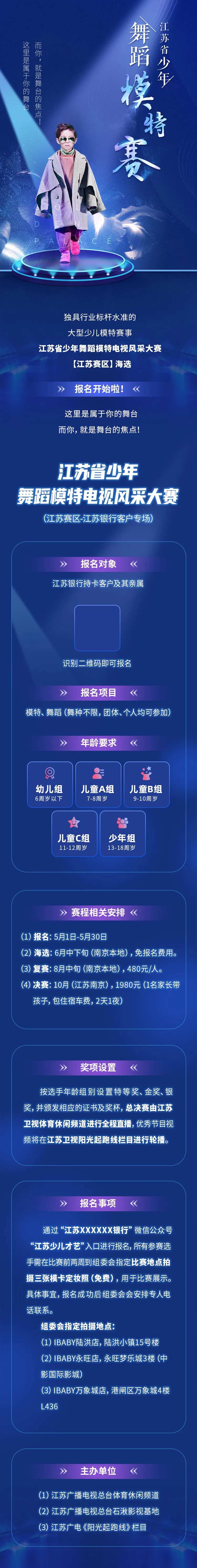 少儿模特大赛长图-采灵感-cailinggan.com